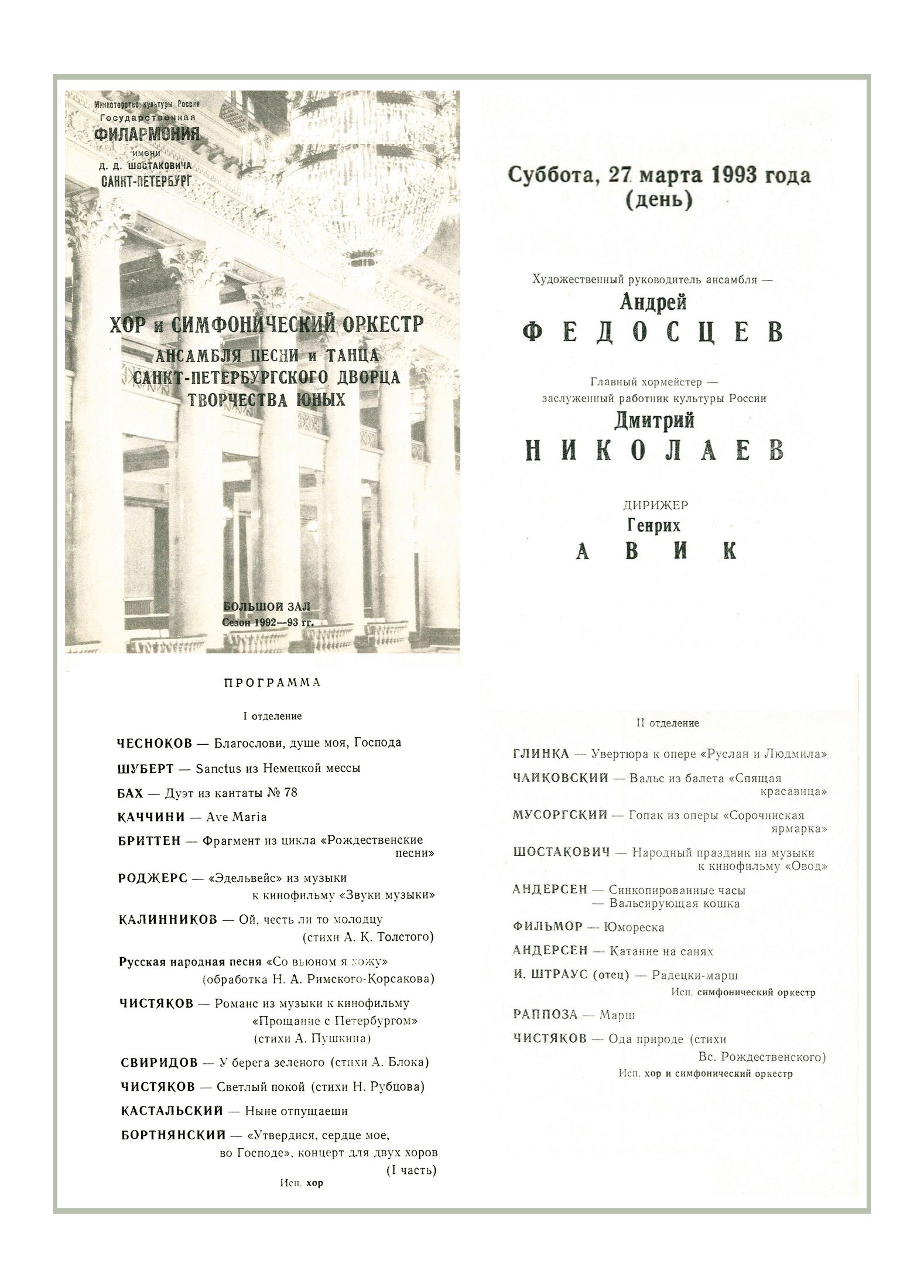 Концерт юных артистов