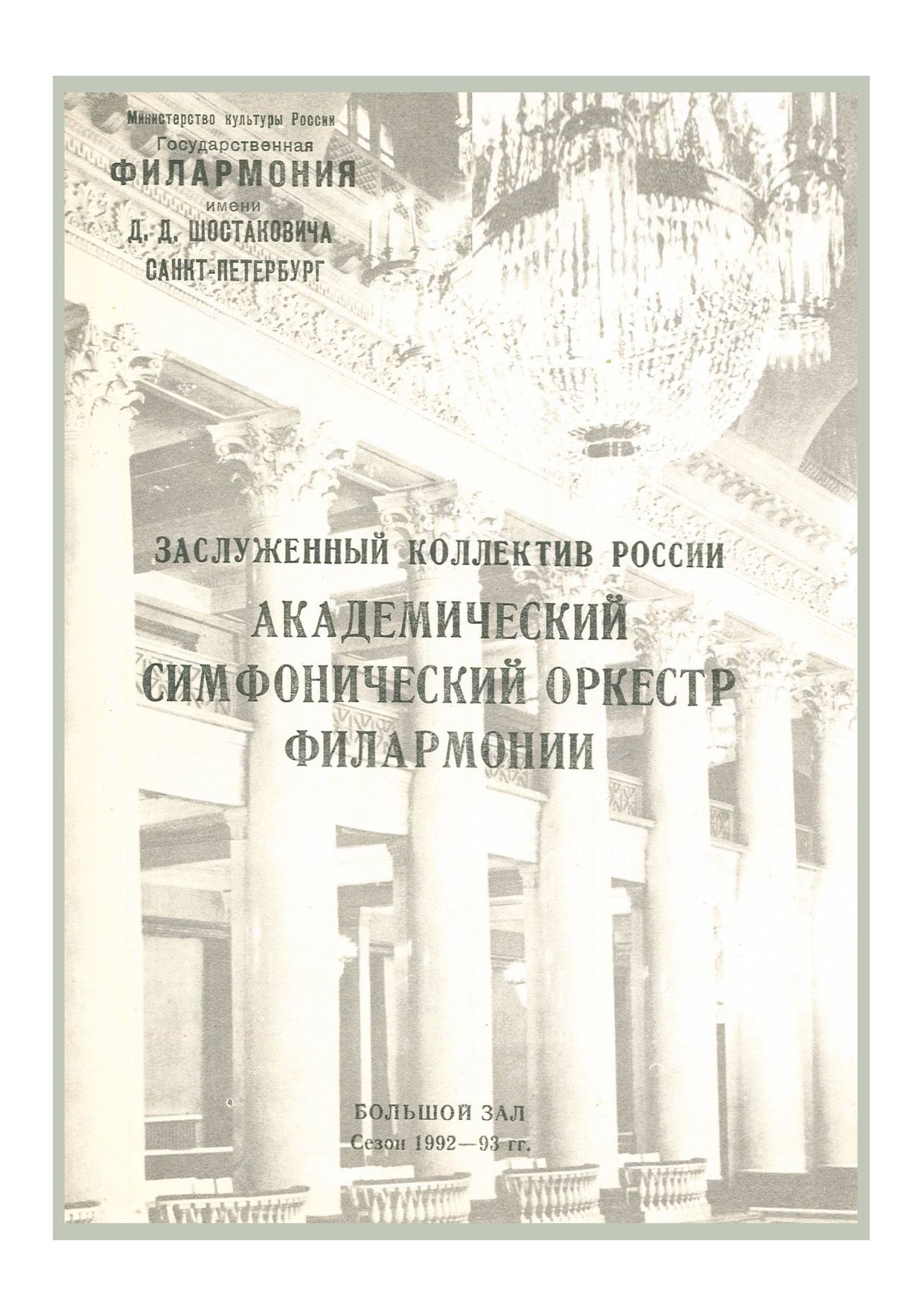 Симфонический концерт
Дирижер – Арнольд Кац