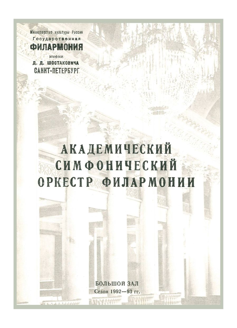Симфонический концерт
Дирижер – Александр Полищук