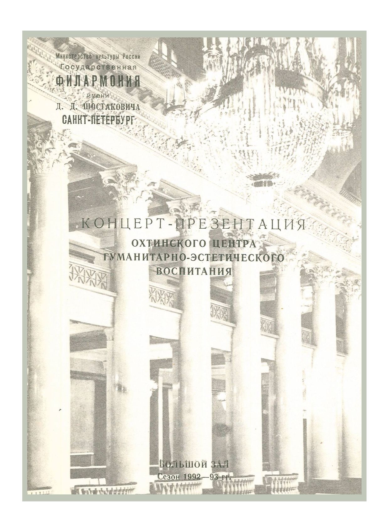 Концерт-презентация Охтинского центра гуманитарно-эстетического воспитания