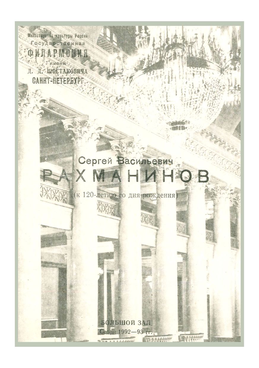 Симфонический концерт
Дирижер – Сергей Калагин