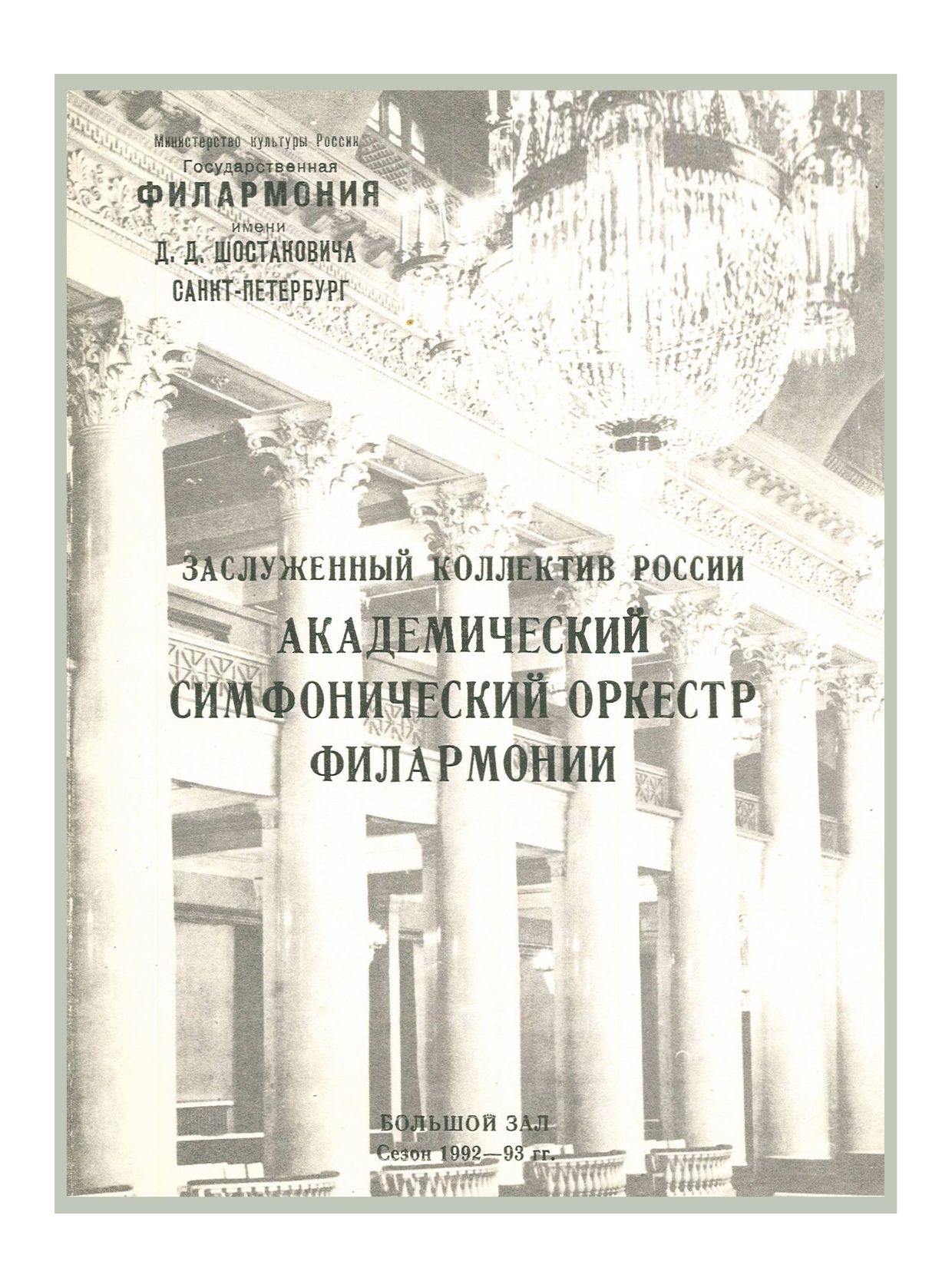 Вечер симфонических миниатюр
Дирижер – Александр Титов