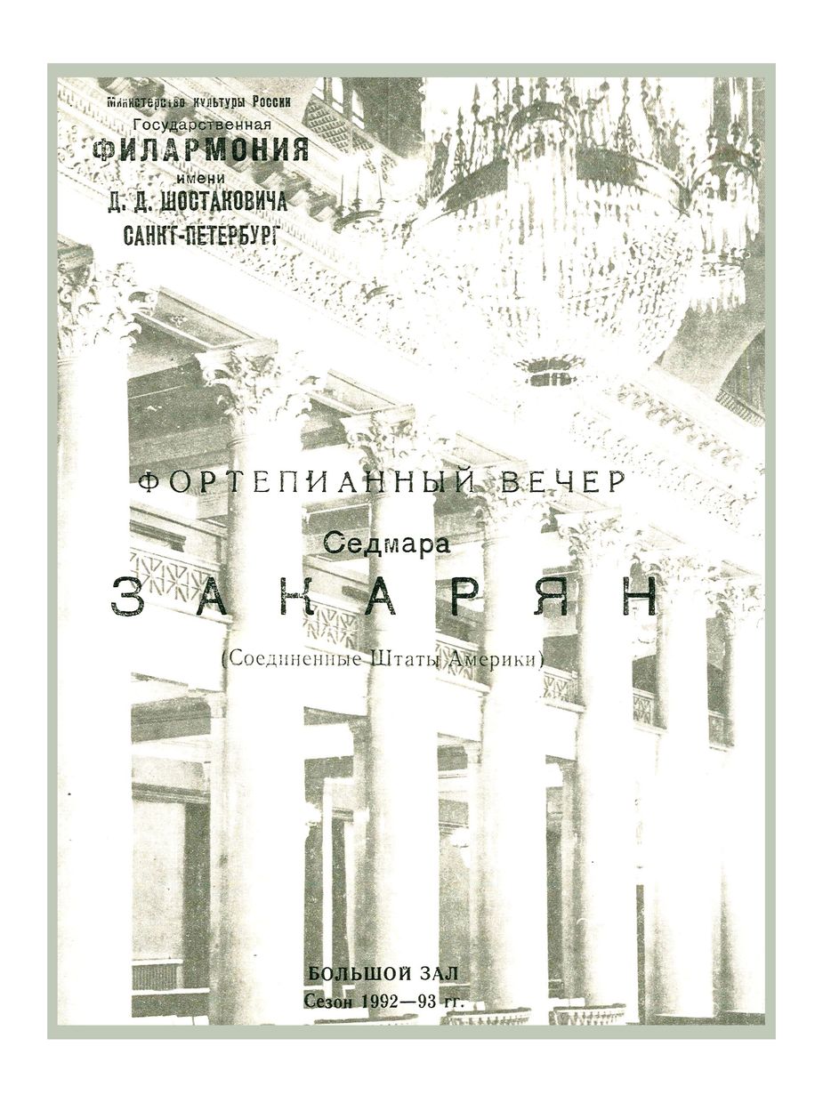 Фортепианный вечер
Седмара Закарян (США)