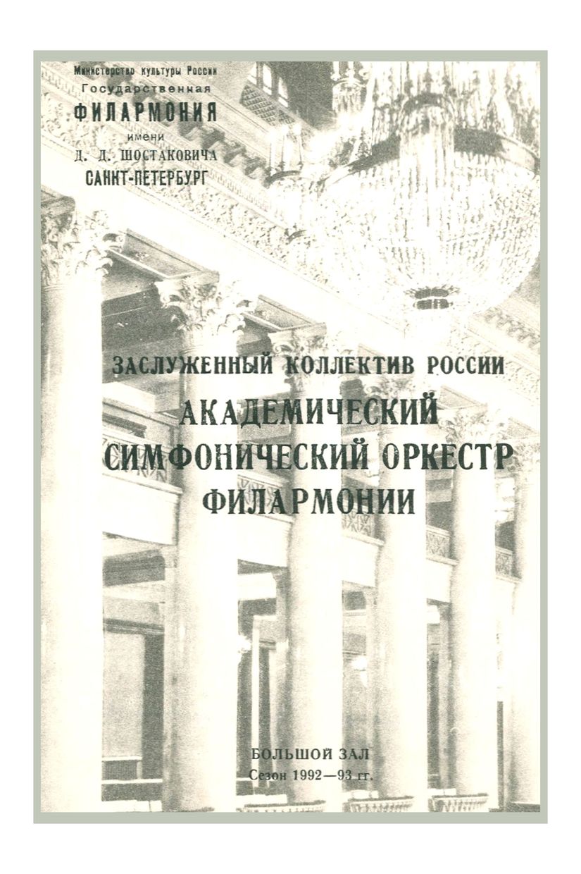 Вечер романтической музыки
Дирижер – Сергей Хорьков