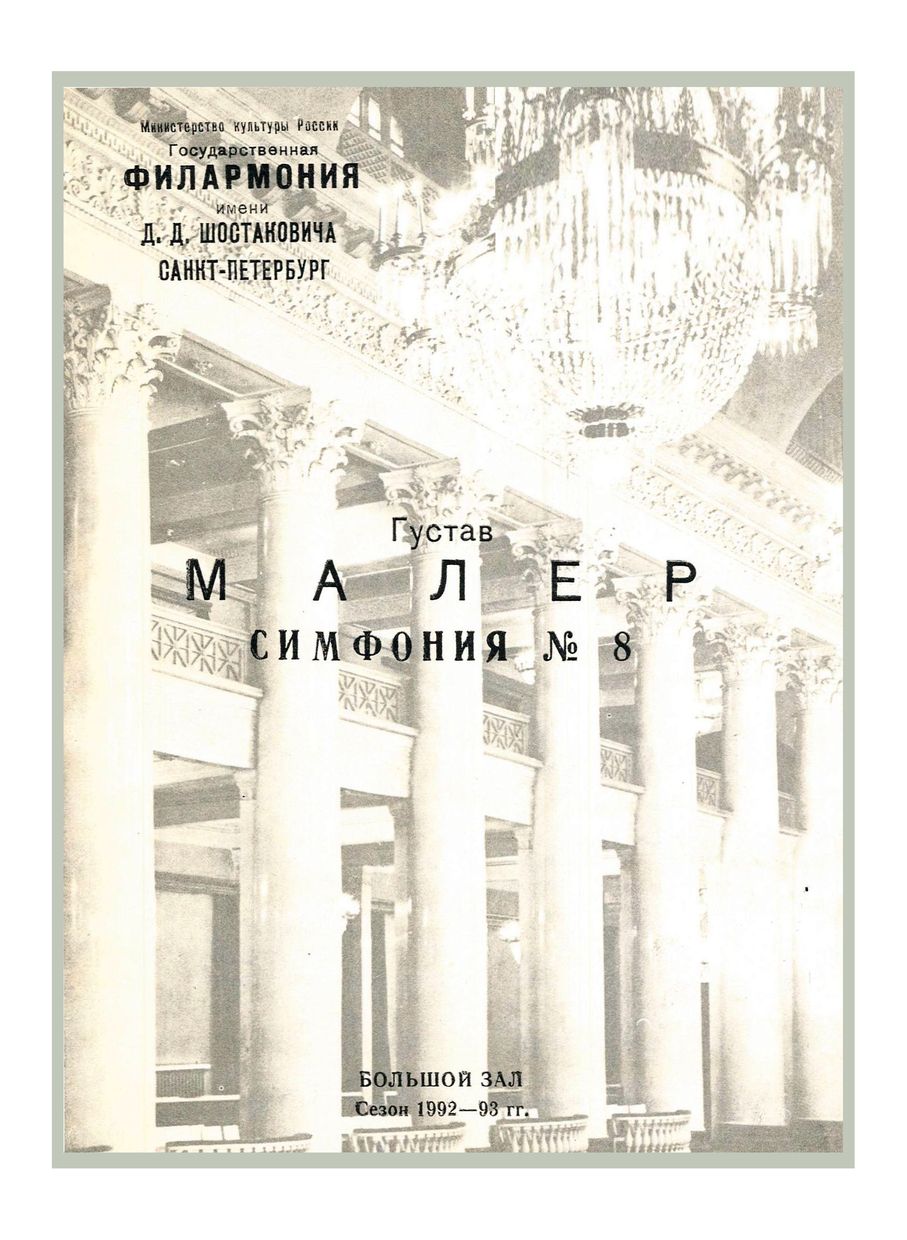 Симфонический концерт
Дирижер – Александр Дмитриев