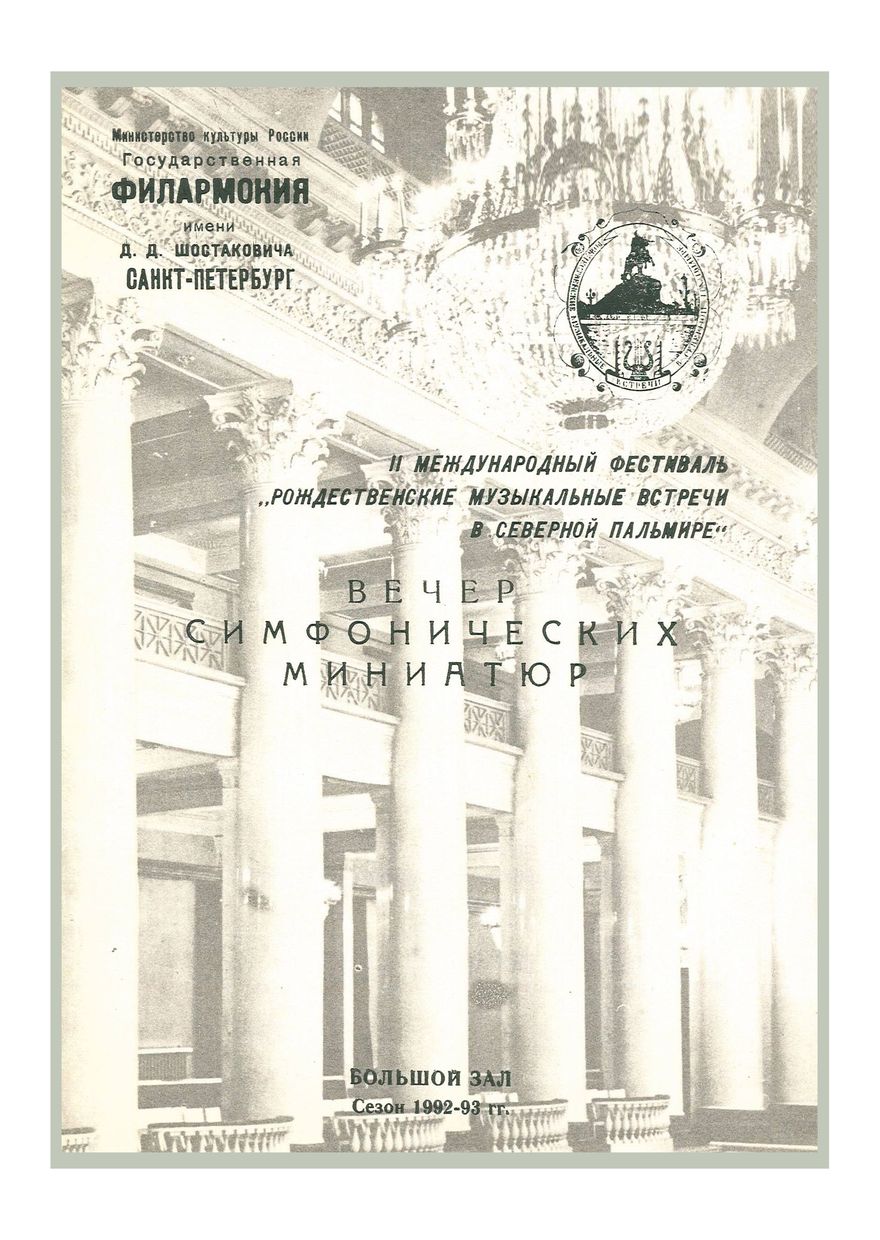 Вечер симфонических миниатюр
Дирижер – Александр Канторов