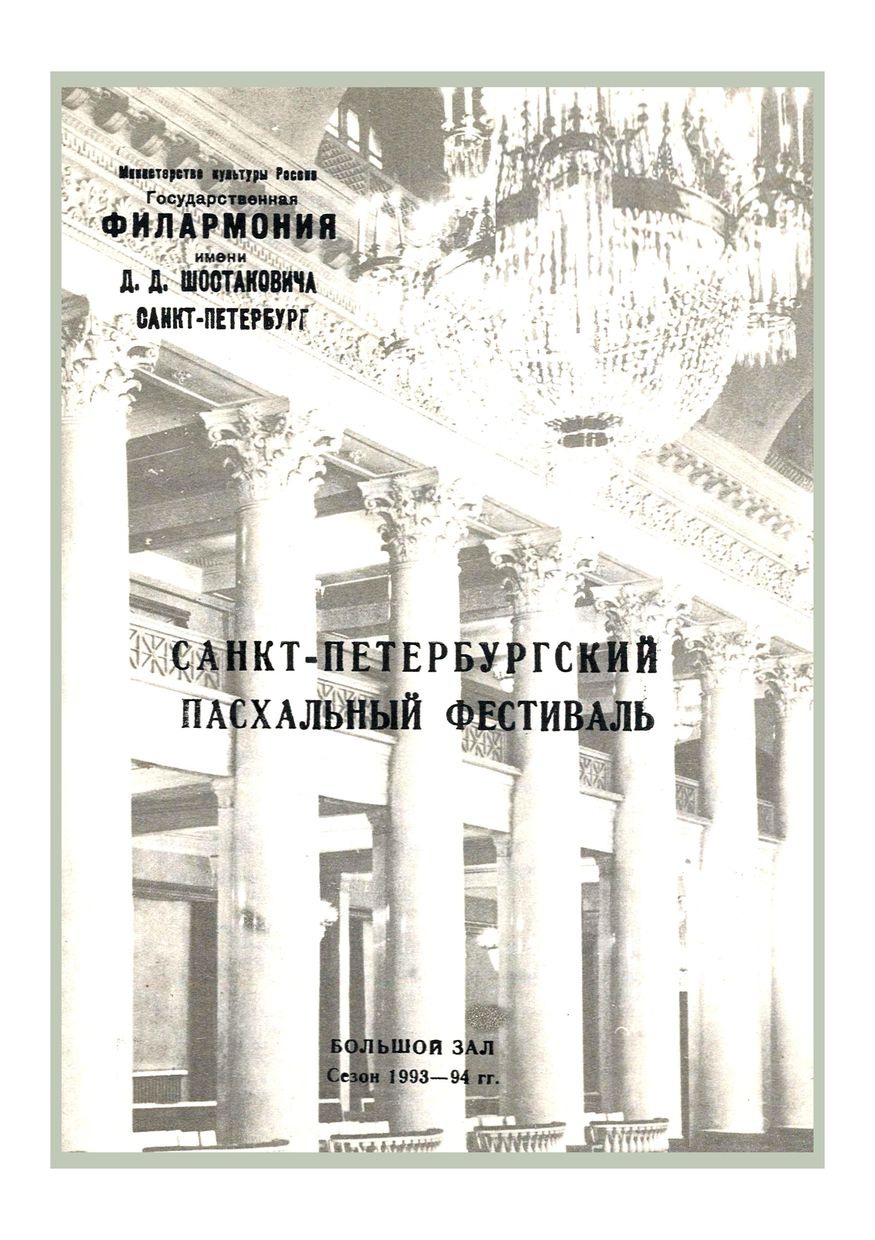 Симфонический концерт
Дирижер – Андрей Аниханов