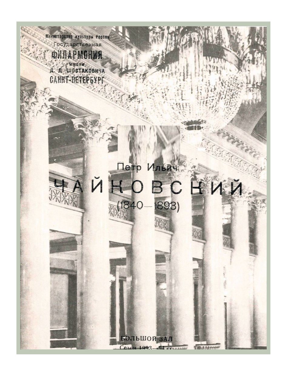 Симфонический концерт
Дирижер – Лео Корхин