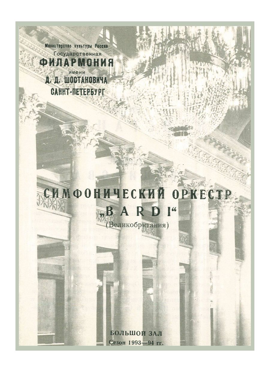 Симфонический концерт
Дирижер – Эндрю Константайн (Великобритания)