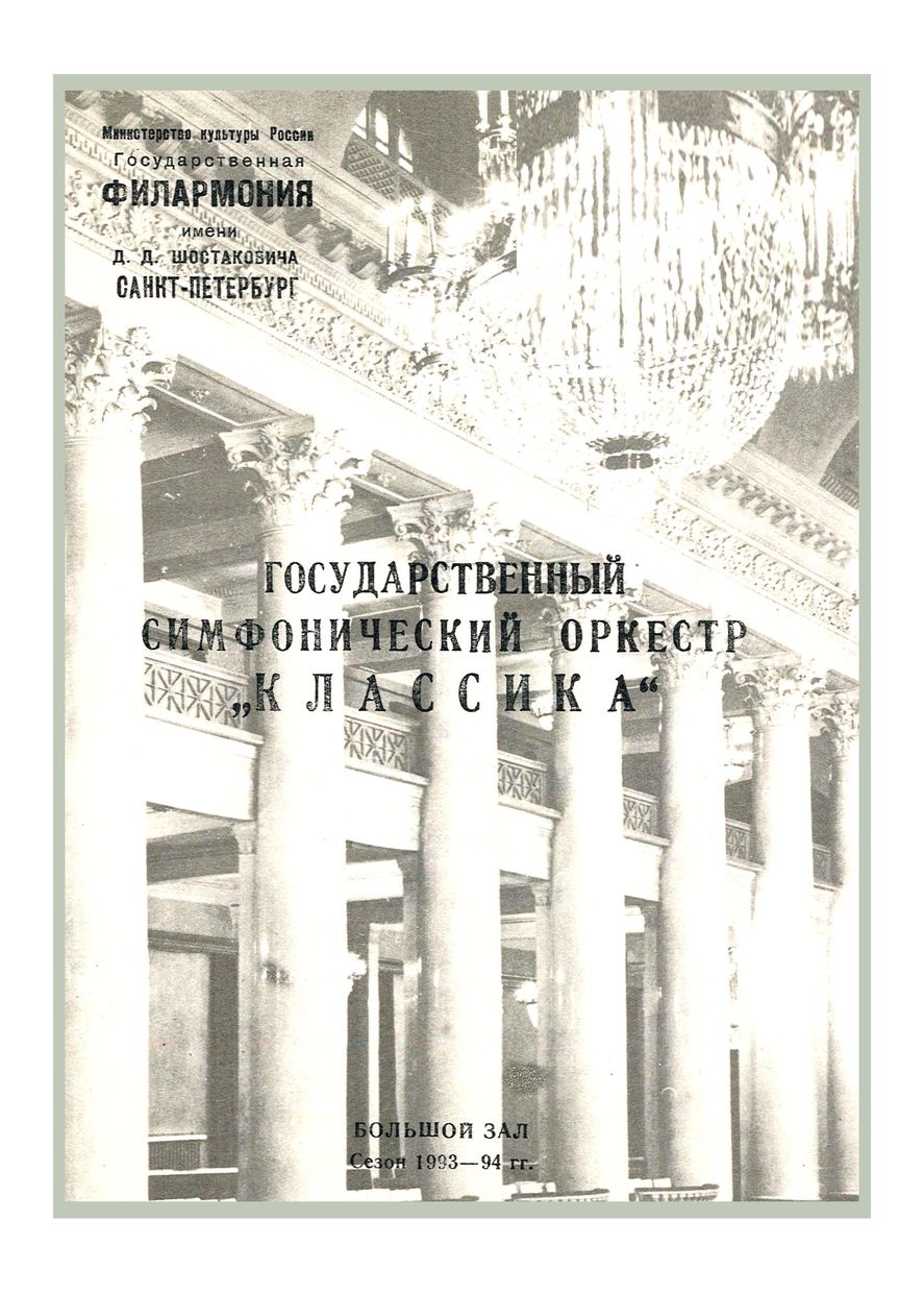 Классика для всей семьи
Дирижер – Александр Канторов