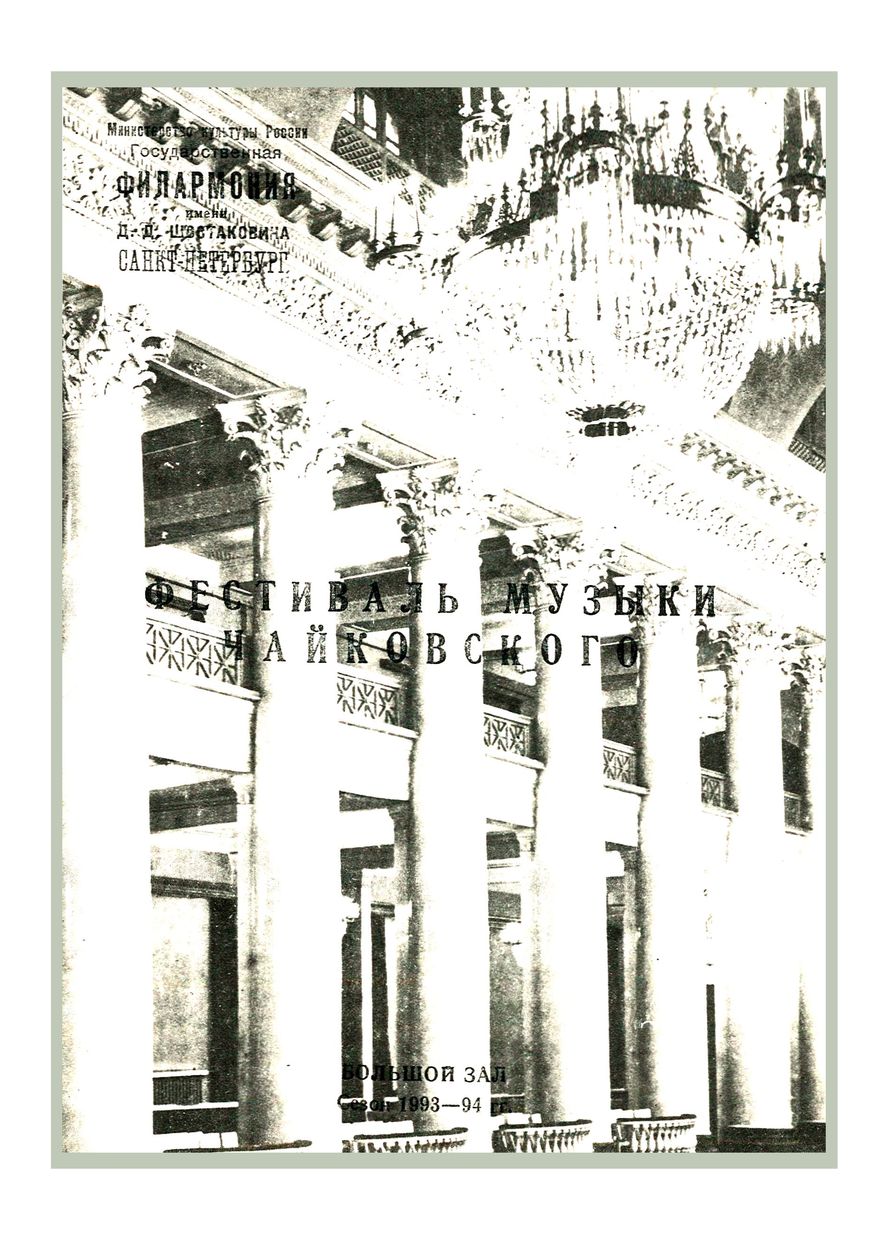 Фортепианный вечер
Валерий Васильев