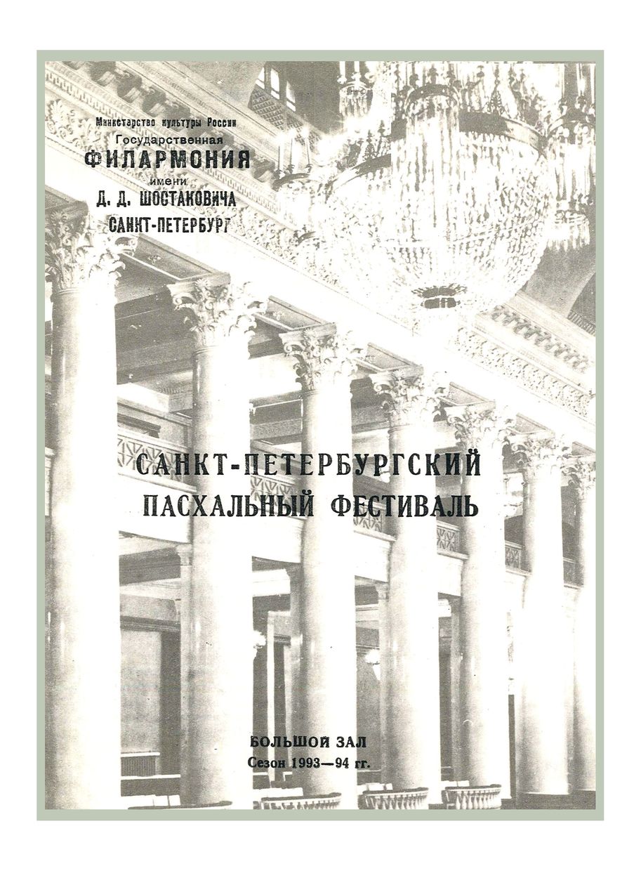 Вечер хоровой музыки
Монтеверди-хор (Германия)