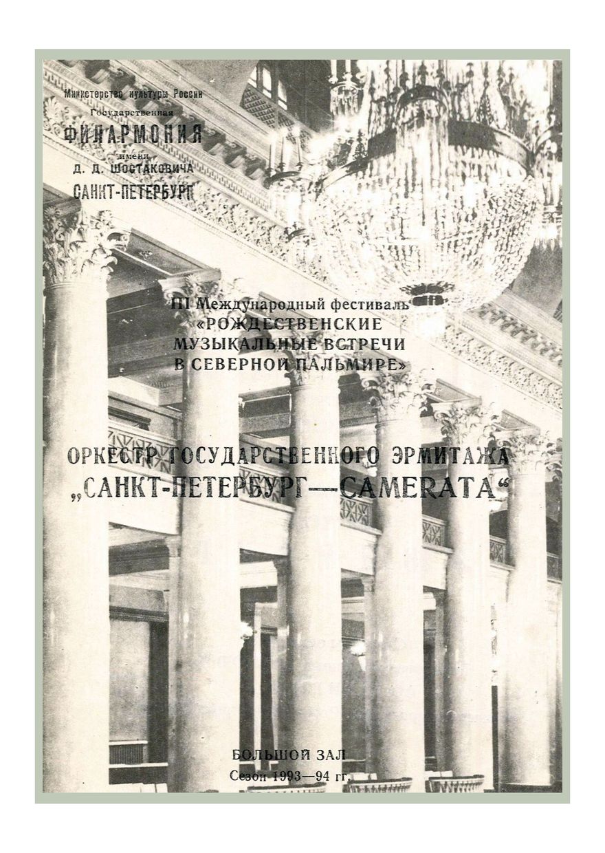 Симфонический концерт
Дирижер – Саулюс Сондецкис