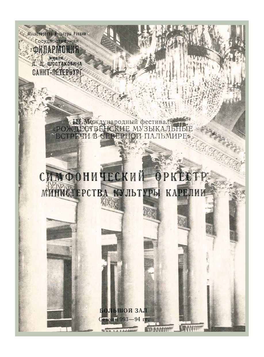 Симфонический концерт
Дирижер – Олег Солдатов
