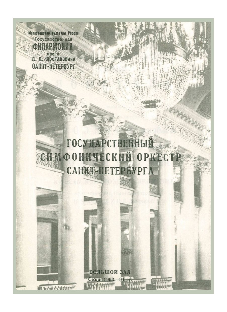 Вечер русской музыки
Дирижер – Андрей Аниханов