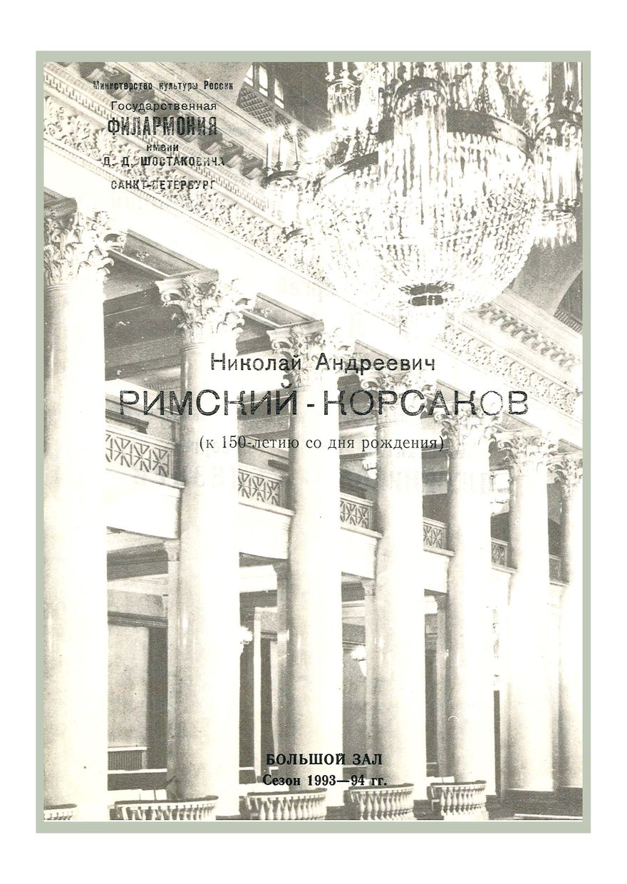 Симфонический концерт
Дирижер – Сергей Калагин