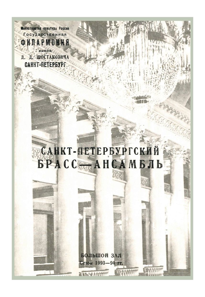 Музыка для медных духовых