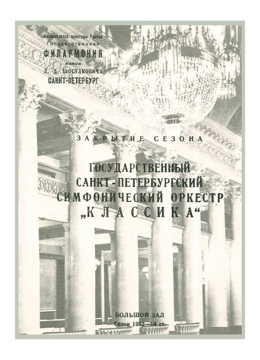 Вечер симфонических миниатюр
Дирижер – Александр Канторов