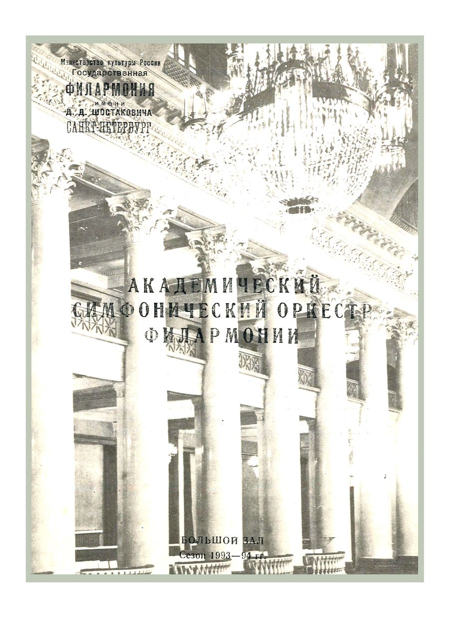 Симфонический концерт
Дирижер – Адам Натанек (Польская Республика)