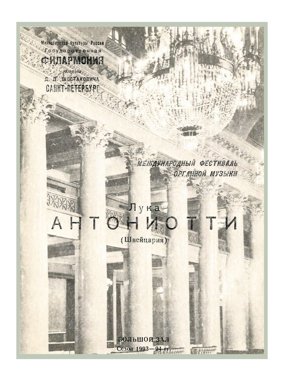 Международный фестиваль органной музыки
Органный вечер
Лука Антониотти (Швейцария)