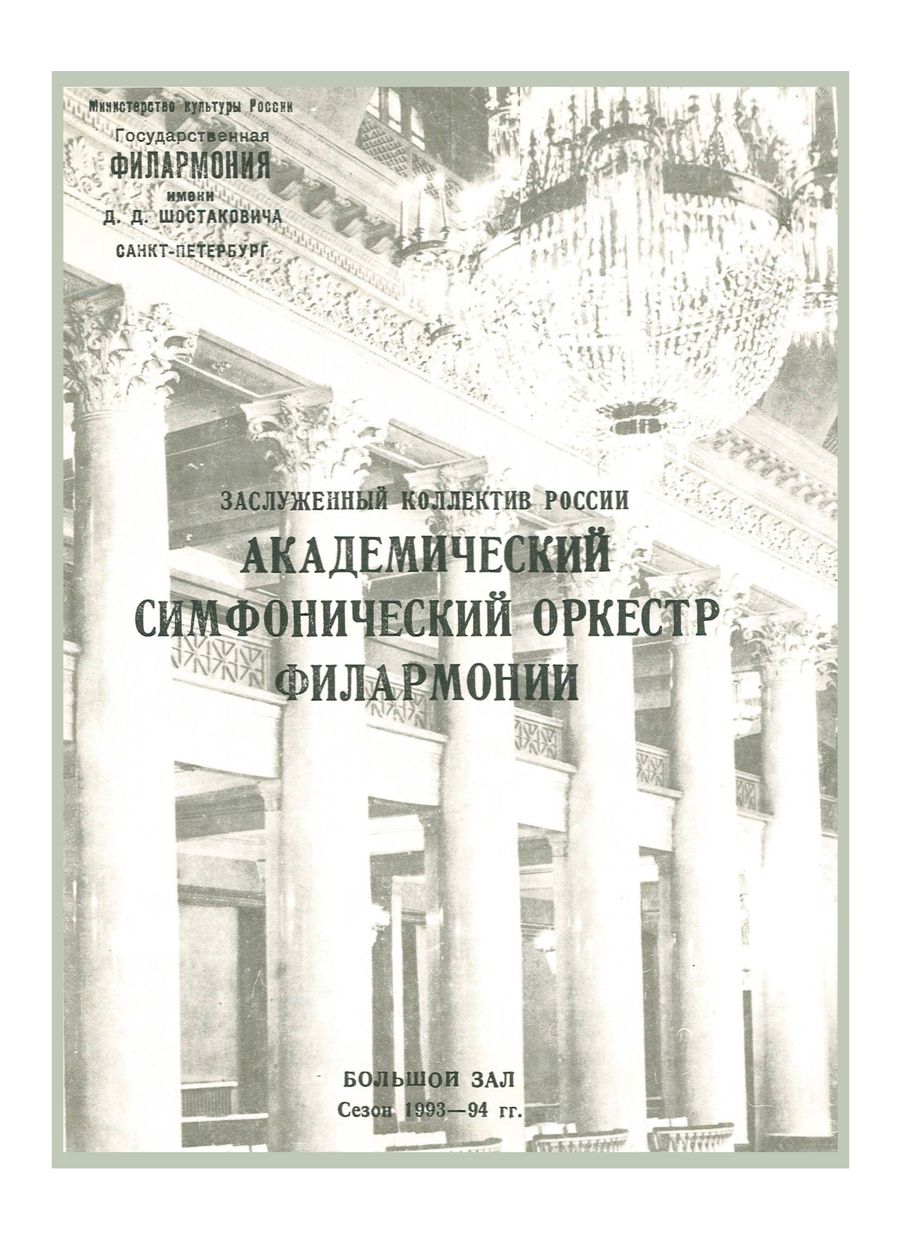 Симфонический концерт
Дирижер – Альгис Паулавичюс