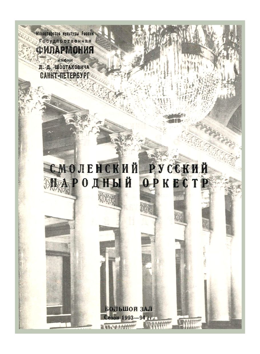 Вечер популярной музыки
Дирижер – Виктор Дубровский