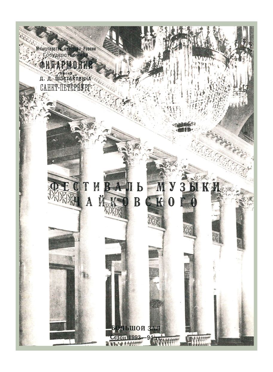 Симфонический концерт
Дирижер – Андрей Аниханов