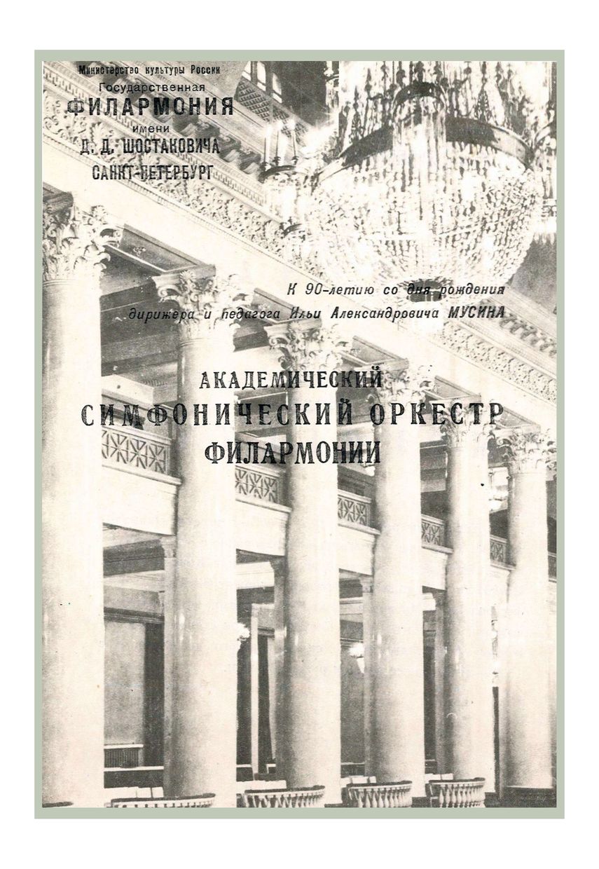 Симфонический концерт
Дирижер – Ялчин Адигезалов (Республика Азербайджан)