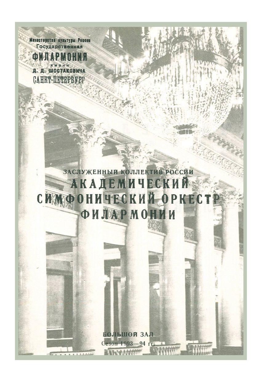 Симфонический концерт
Дирижер – Терье Миккельсен (Норвегия)