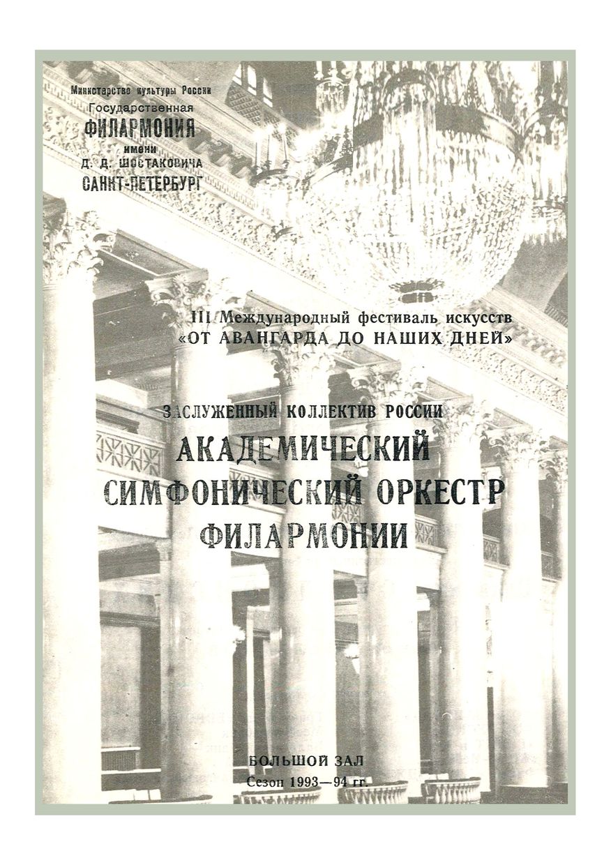 Симфонический концерт
Дирижер – Александр Титов