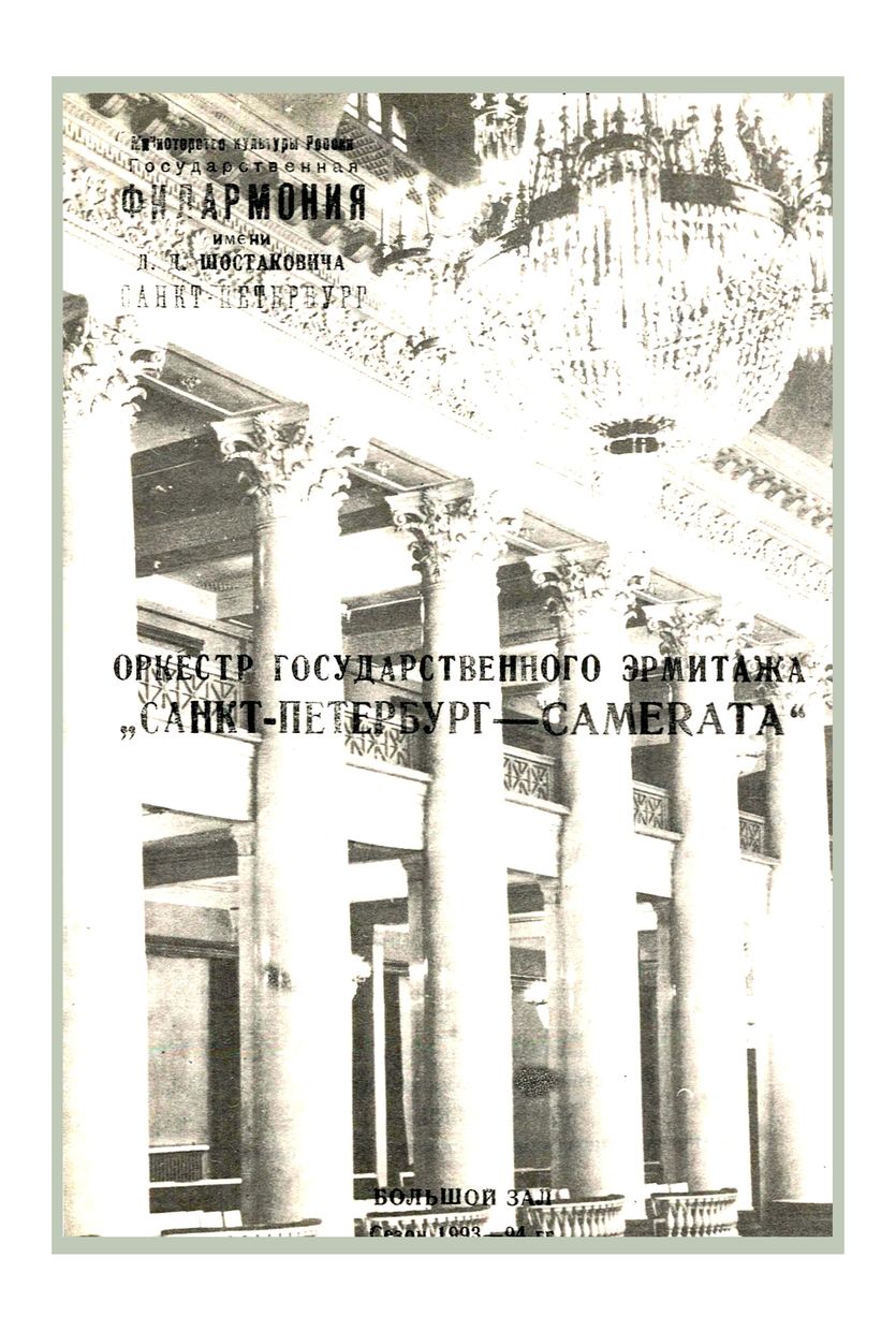 Симфонический концерт
Дирижер – Юн Сунг Чанг (Республика Корея)