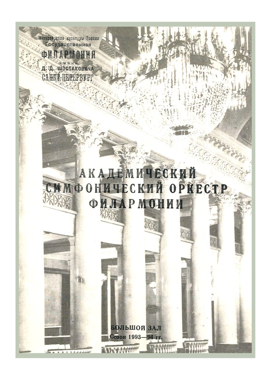 Симфонический концерт
Дирижер – Казухико Комацу (Япония)