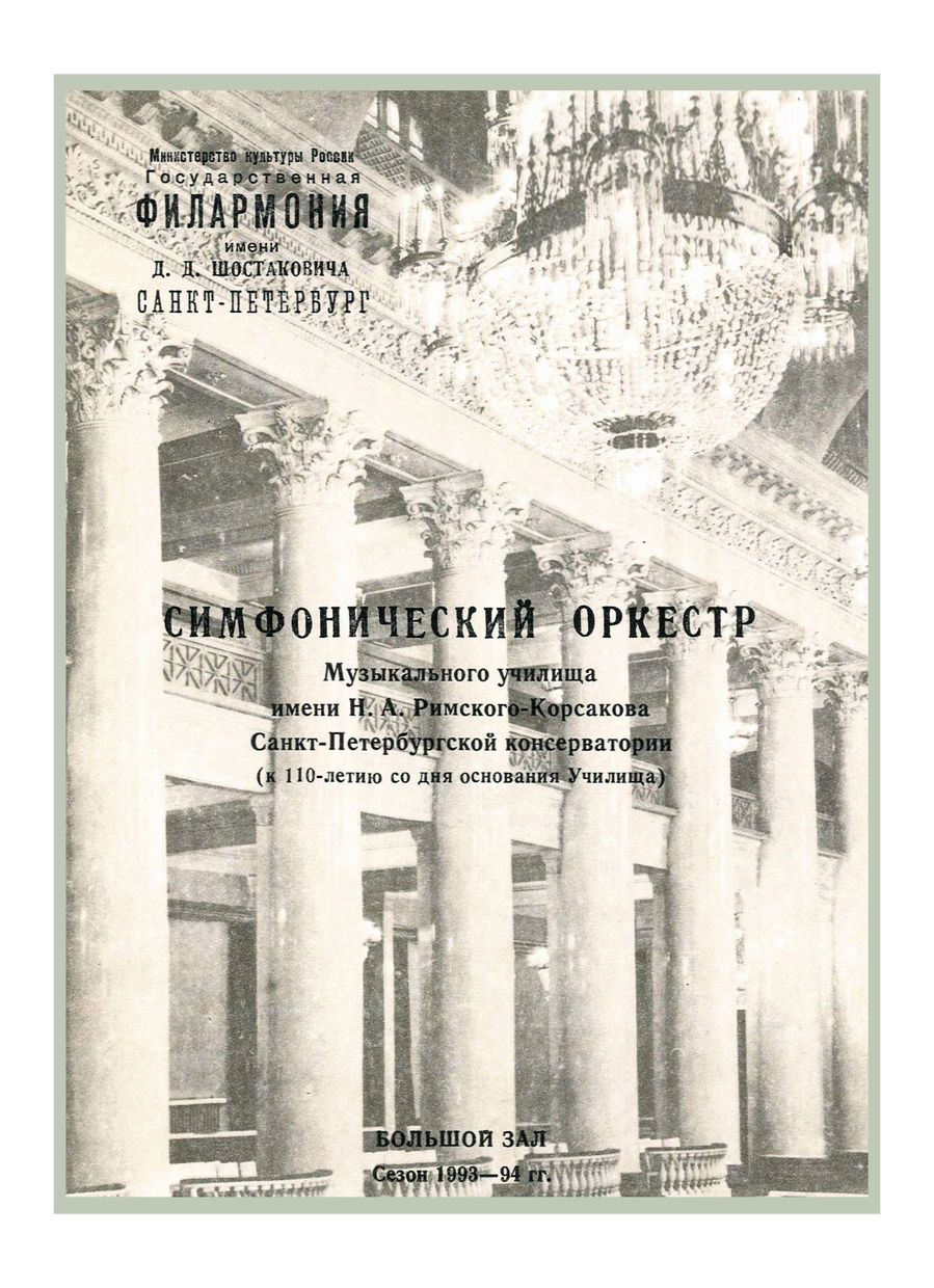 Симфонический концерт
Дирижер – Альгирдас Паулавичюс