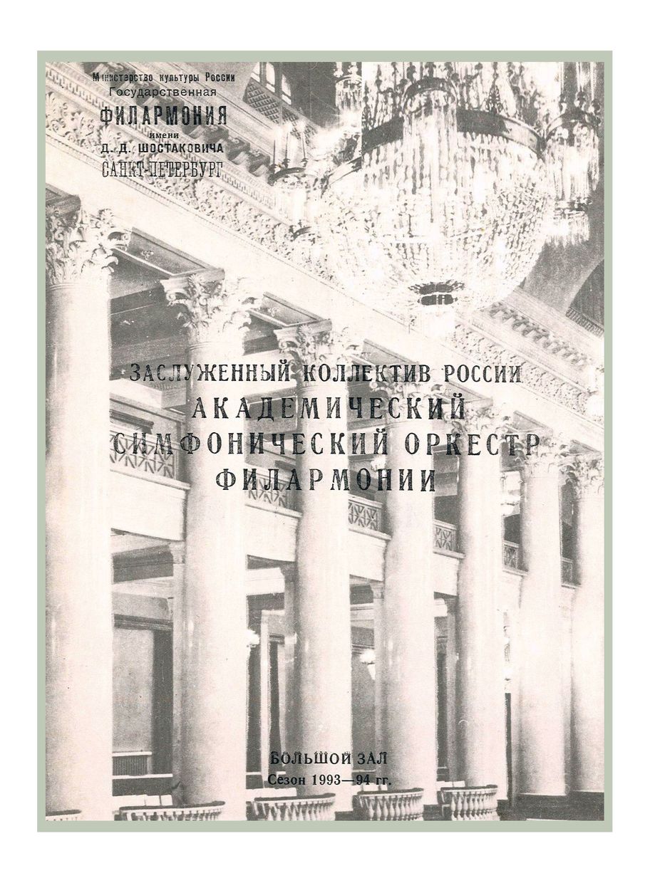Симфонический концерт
Дирижер – Виктория Жадько