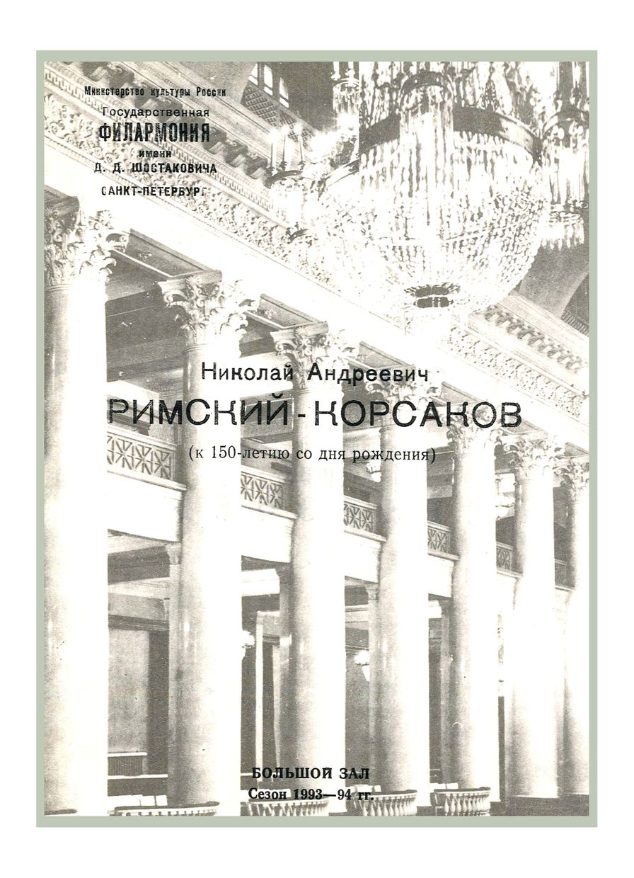 Симфонический концерт
Дирижер – Валерий Борисов