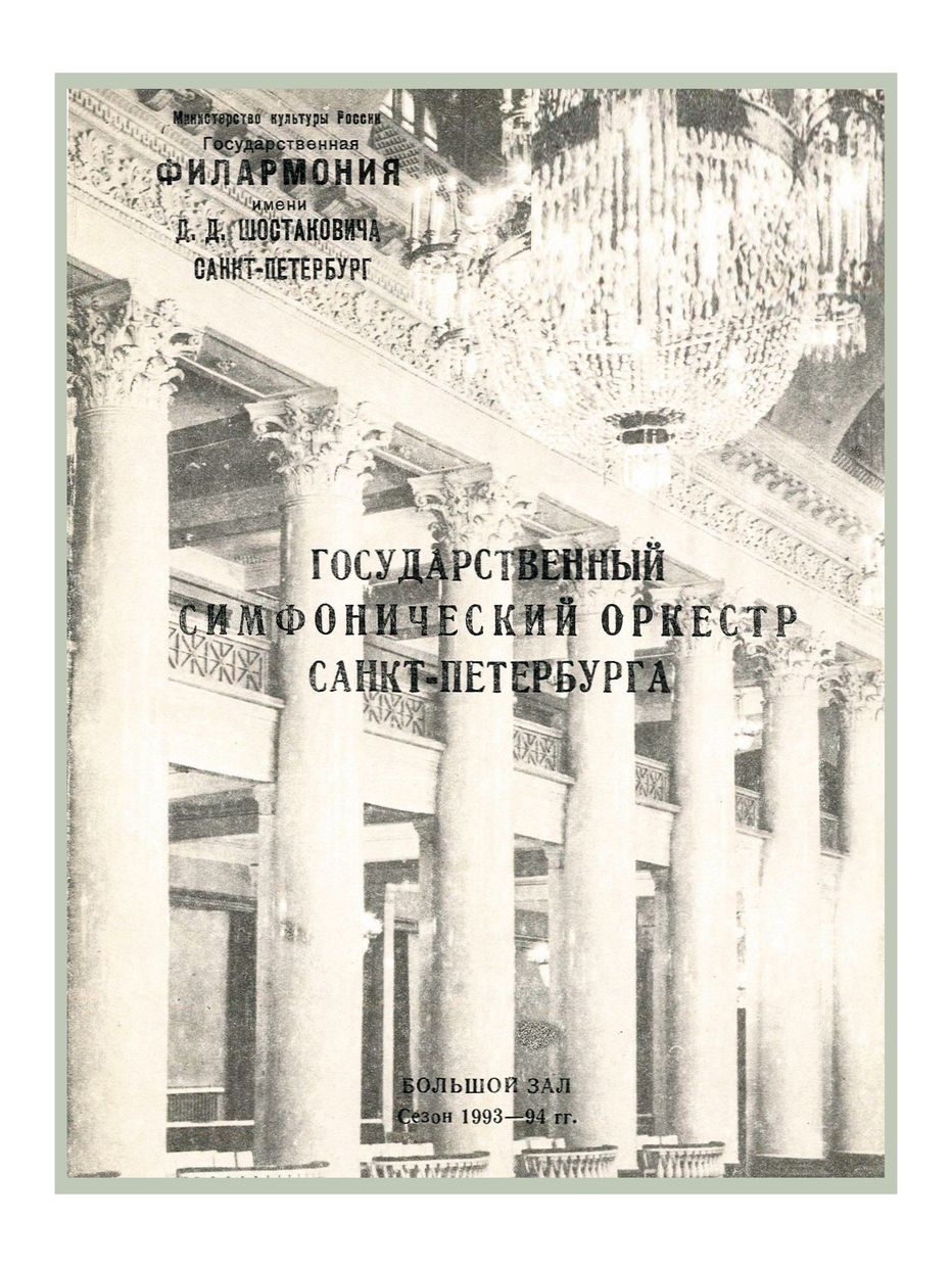 Симфонические миниатюры
Дирижер – Сергей Калагин