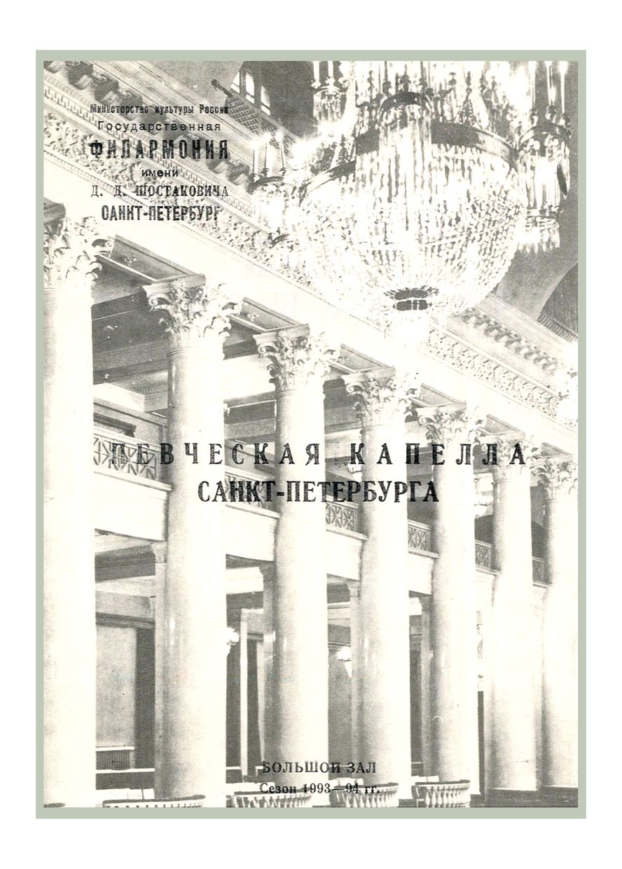Вечер русской хоровой музыки
Дирижер – Владислав Чернушенко