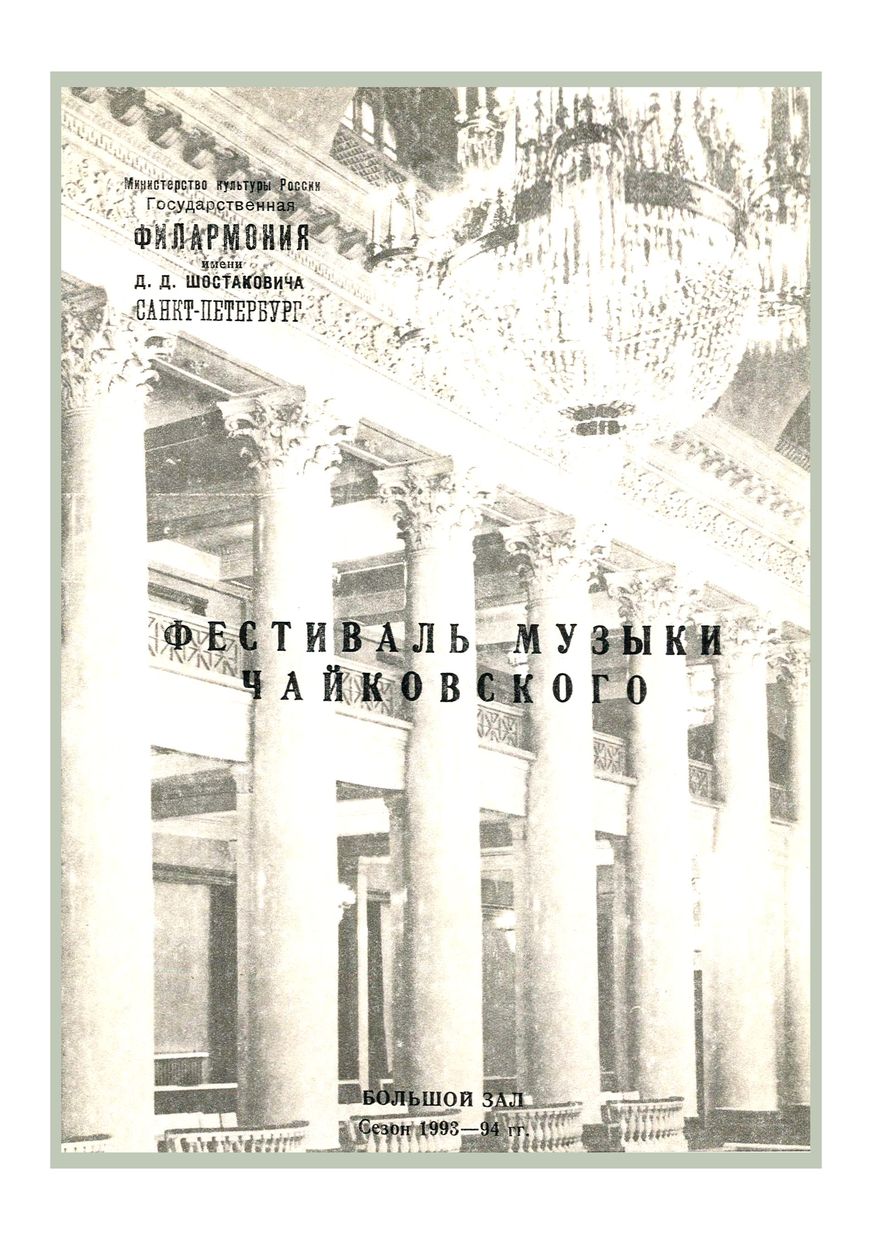 Симфонический концерт
Дирижер – Александр Канторов