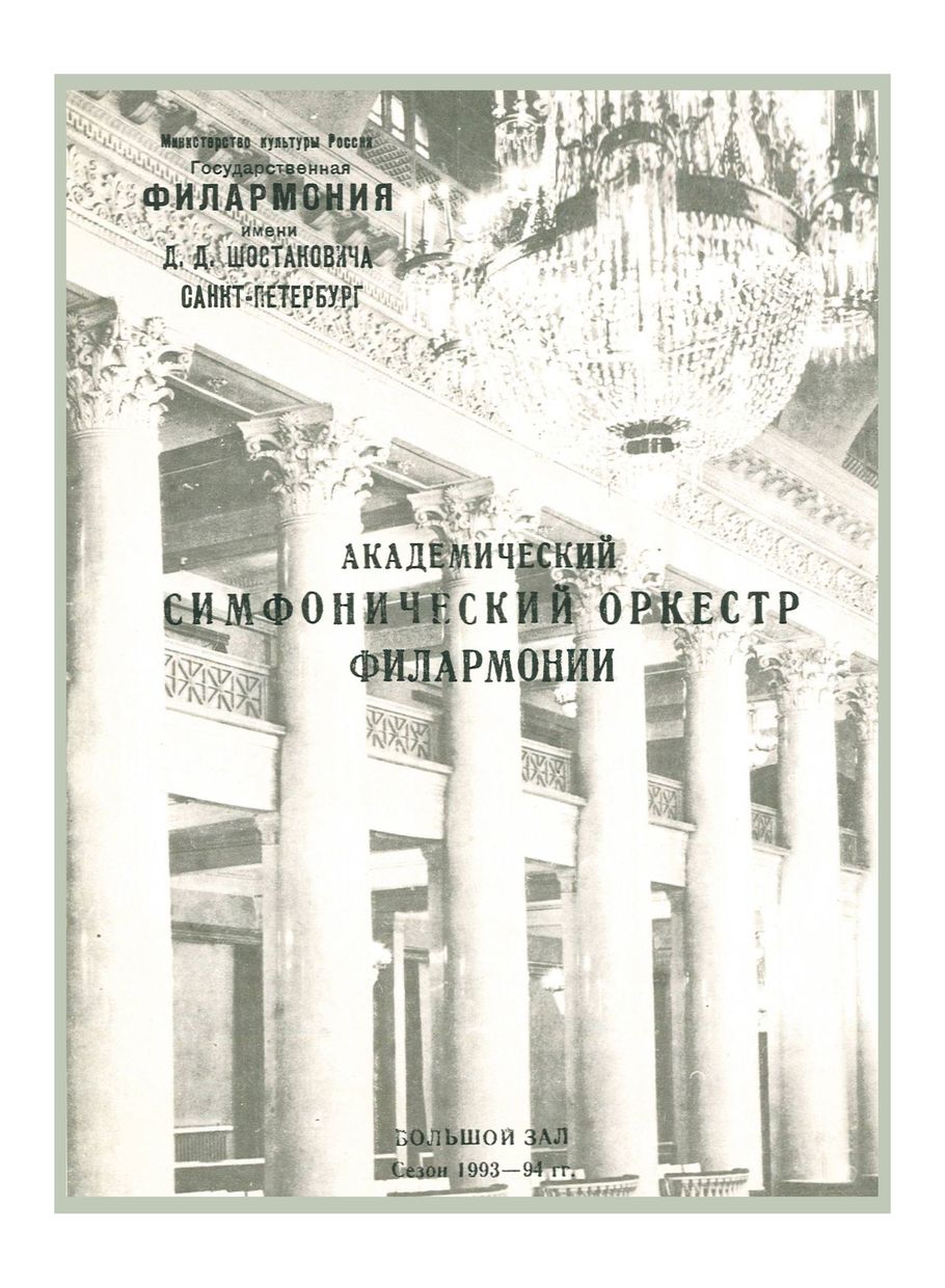 Симфонический концерт
Дирижер – Марио Руффини (Италия)