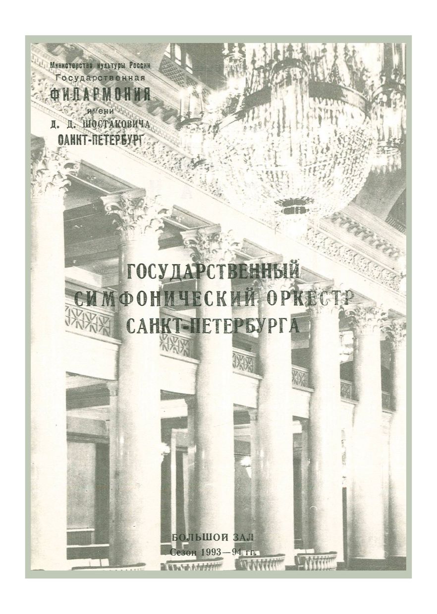 Симфонический концерт
Дирижер – Андрей Аниханов