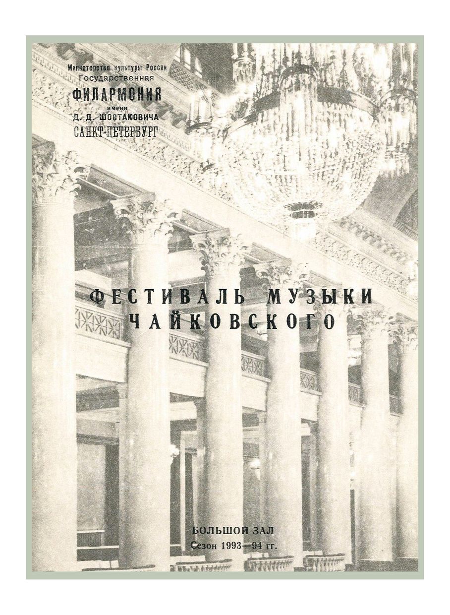 Симфонический концерт
Дирижер – Олег Солдатов
