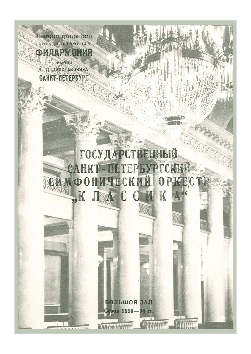 Симфонический концерт
Дирижер – Сун Квак (США)