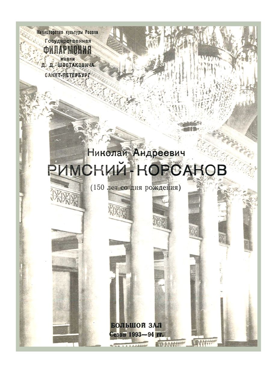 Симфонический концерт
Дирижер – Александр Канторов
