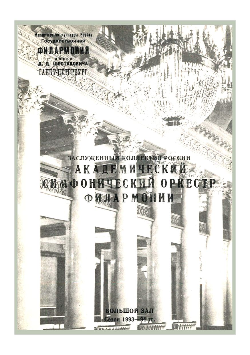 Симфонический концерт
Дирижер – Роман Матсов (Эстония)