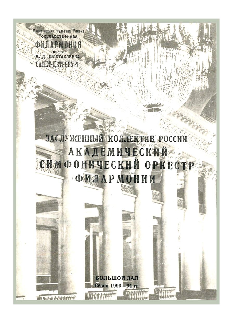 Симфонический концерт
Дирижер – Мартин Браббинс (Великобритания)