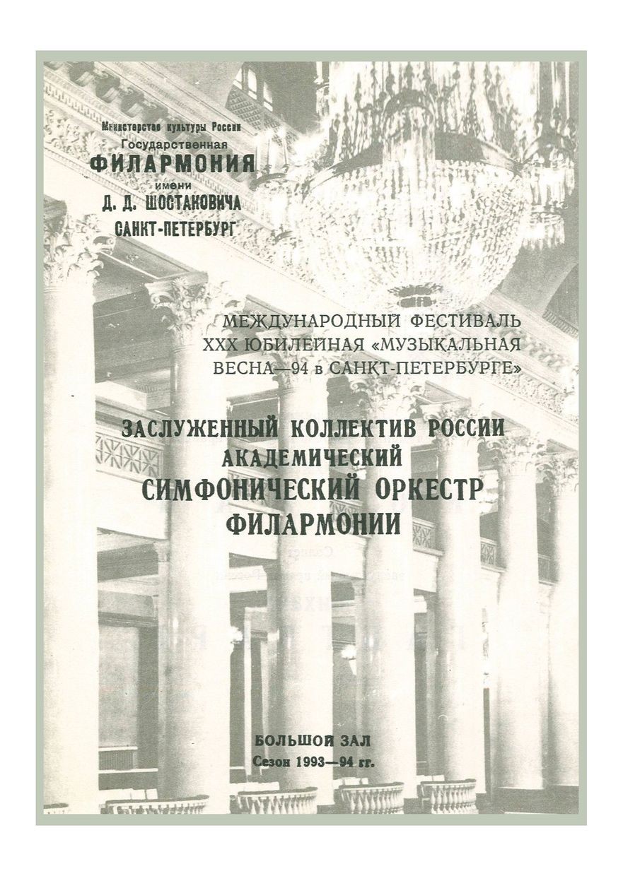 Симфонический концерт
Дирижер – Роман Кофман