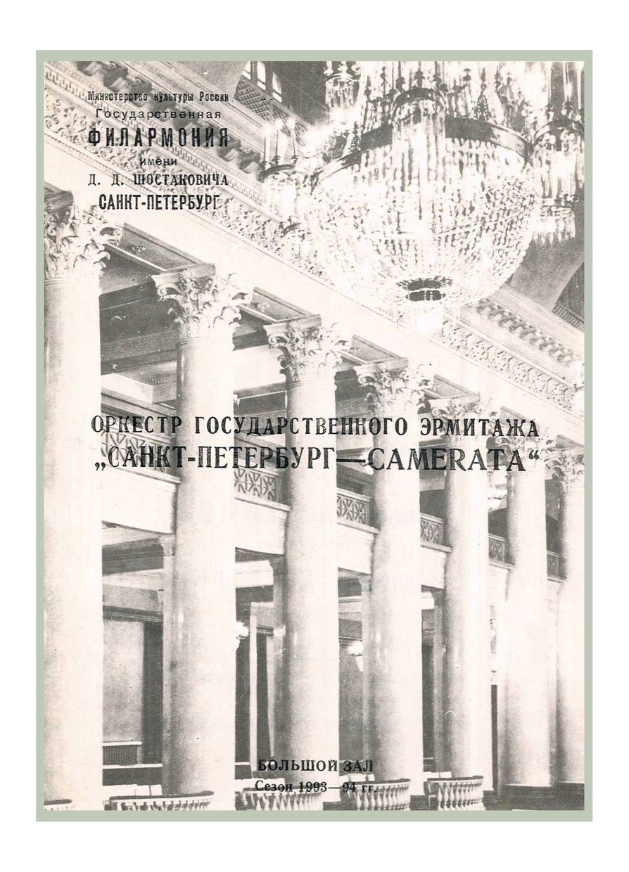 Моцарт и Россини
Дирижер – Саулюс Сондецкис