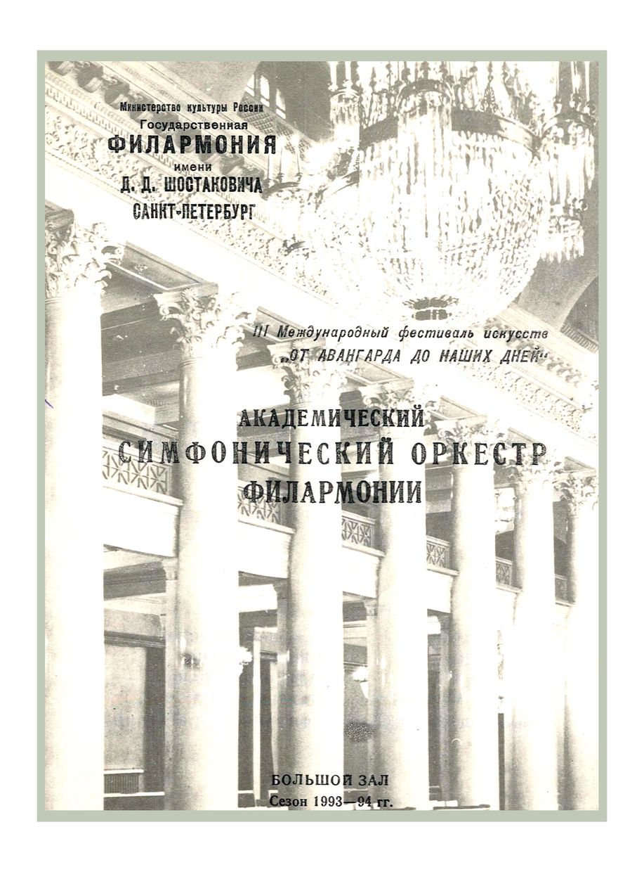 Симфонический концерт
Дирижер – Мартин Браббинс (Великобритания)