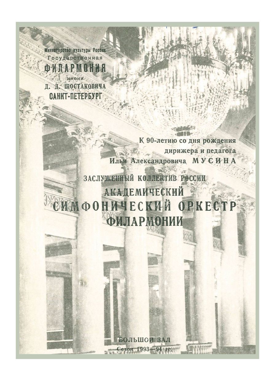 Симфонический концерт
Дирижер – Арнольд Кац