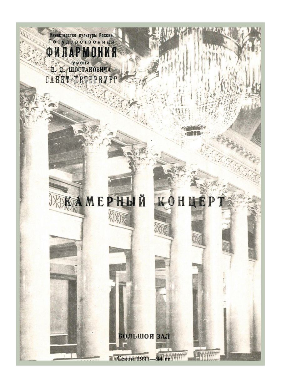 Камерный концерт